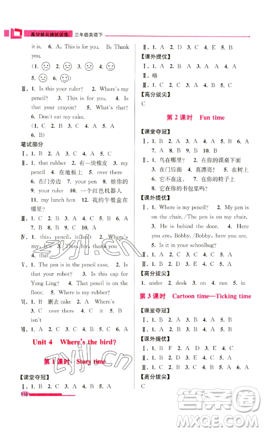 江蘇鳳凰美術(shù)出版社2023高分拔尖提優(yōu)訓(xùn)練三年級下冊英語譯林版江蘇專版參考答案