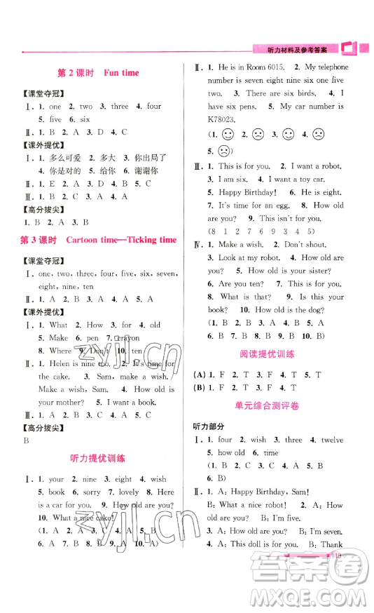 江蘇鳳凰美術(shù)出版社2023高分拔尖提優(yōu)訓(xùn)練三年級下冊英語譯林版江蘇專版參考答案