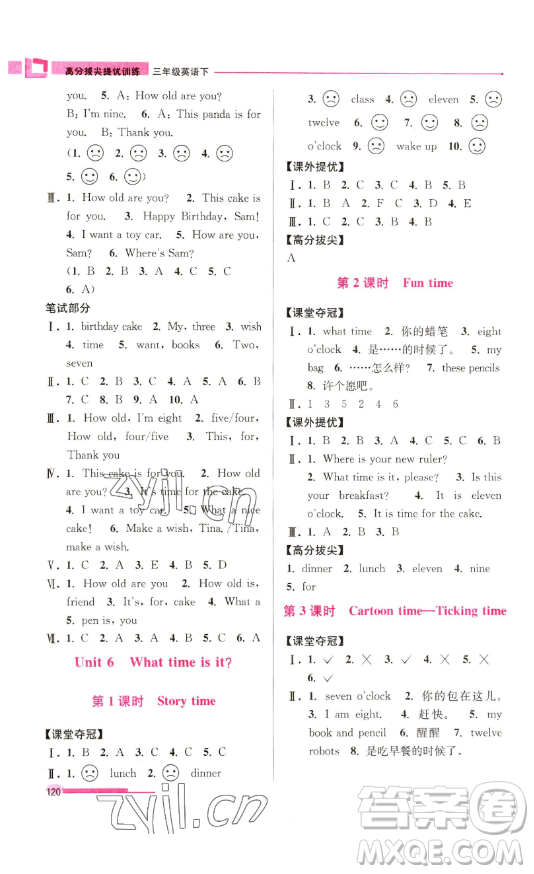 江蘇鳳凰美術(shù)出版社2023高分拔尖提優(yōu)訓(xùn)練三年級下冊英語譯林版江蘇專版參考答案