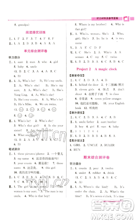 江蘇鳳凰美術(shù)出版社2023高分拔尖提優(yōu)訓(xùn)練三年級下冊英語譯林版江蘇專版參考答案