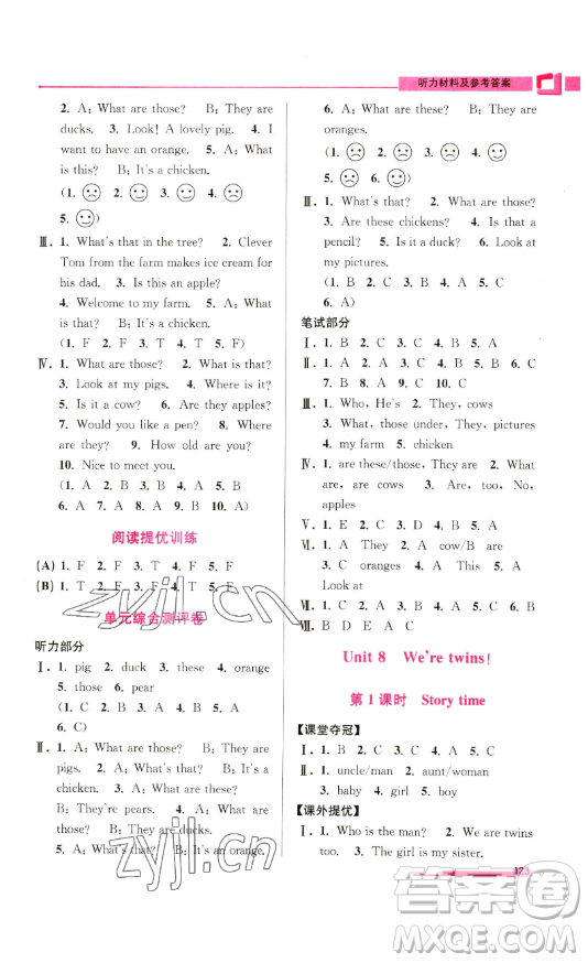 江蘇鳳凰美術(shù)出版社2023高分拔尖提優(yōu)訓(xùn)練三年級下冊英語譯林版江蘇專版參考答案