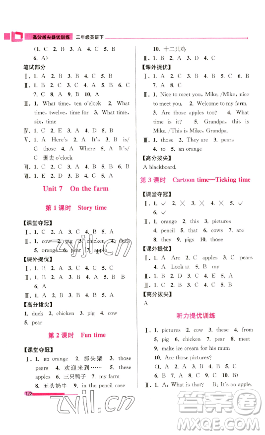 江蘇鳳凰美術(shù)出版社2023高分拔尖提優(yōu)訓(xùn)練三年級下冊英語譯林版江蘇專版參考答案