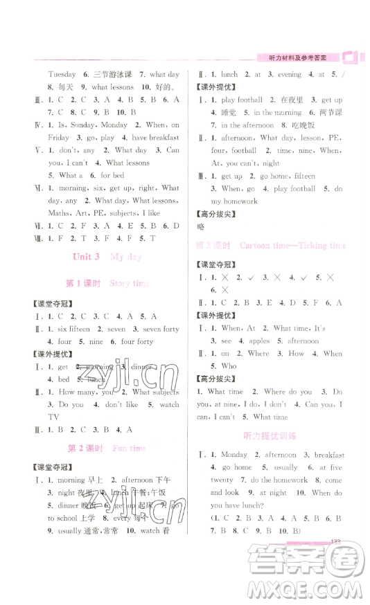 江蘇鳳凰美術(shù)出版社2023高分拔尖提優(yōu)訓(xùn)練四年級(jí)下冊(cè)英語(yǔ)譯林版江蘇專版參考答案