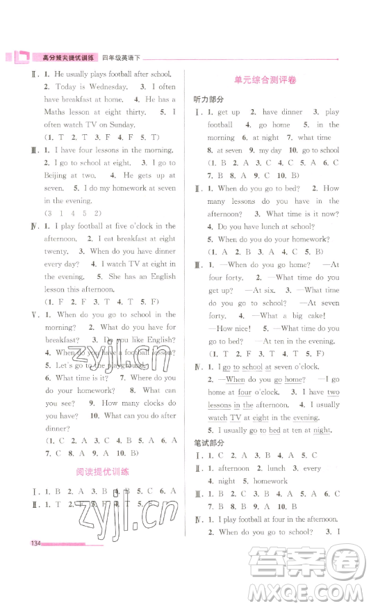 江蘇鳳凰美術(shù)出版社2023高分拔尖提優(yōu)訓(xùn)練四年級(jí)下冊(cè)英語(yǔ)譯林版江蘇專版參考答案