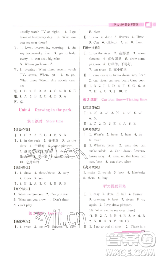 江蘇鳳凰美術(shù)出版社2023高分拔尖提優(yōu)訓(xùn)練四年級(jí)下冊(cè)英語(yǔ)譯林版江蘇專版參考答案