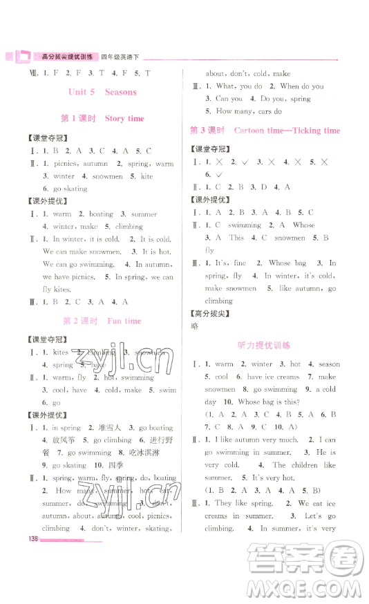 江蘇鳳凰美術(shù)出版社2023高分拔尖提優(yōu)訓(xùn)練四年級(jí)下冊(cè)英語(yǔ)譯林版江蘇專版參考答案