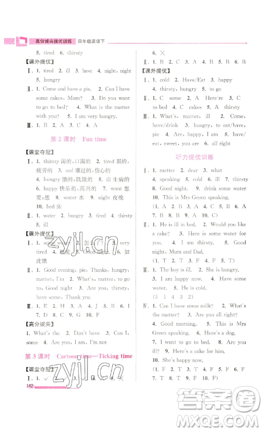 江蘇鳳凰美術(shù)出版社2023高分拔尖提優(yōu)訓(xùn)練四年級(jí)下冊(cè)英語(yǔ)譯林版江蘇專版參考答案