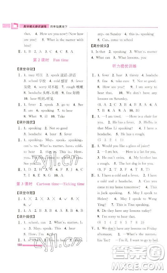 江蘇鳳凰美術(shù)出版社2023高分拔尖提優(yōu)訓(xùn)練四年級(jí)下冊(cè)英語(yǔ)譯林版江蘇專版參考答案