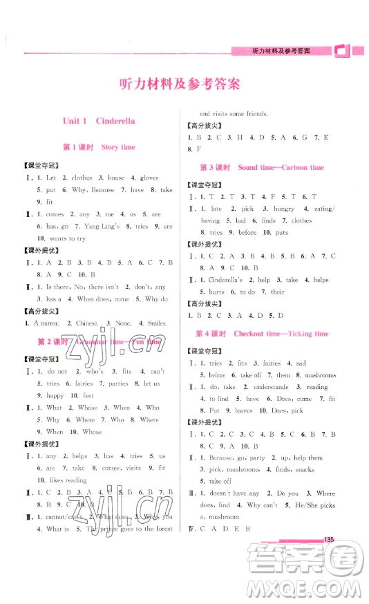 江蘇鳳凰美術出版社2023高分拔尖提優(yōu)訓練五年級下冊英語譯林版江蘇專版參考答案