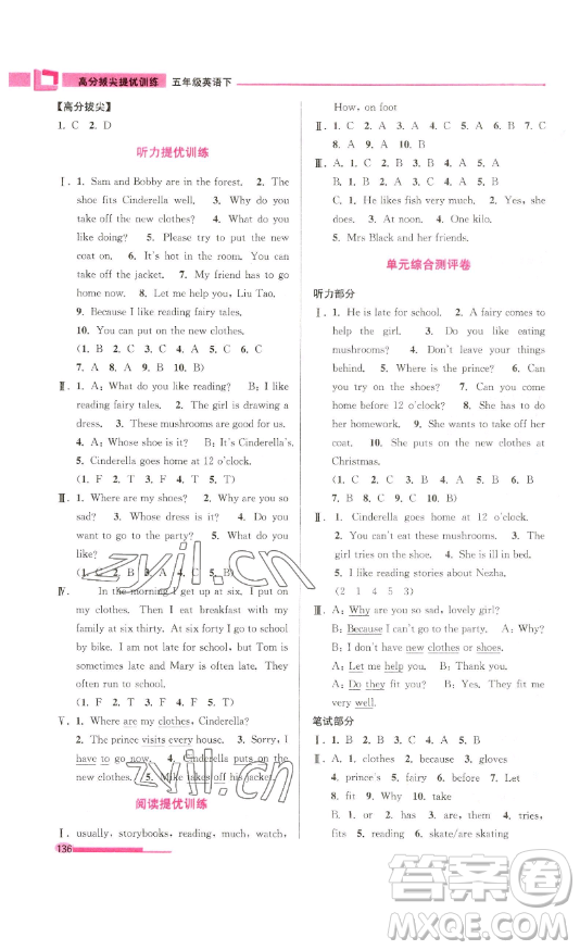 江蘇鳳凰美術出版社2023高分拔尖提優(yōu)訓練五年級下冊英語譯林版江蘇專版參考答案