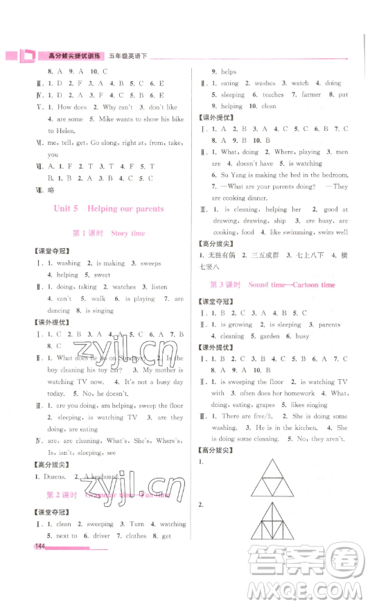 江蘇鳳凰美術出版社2023高分拔尖提優(yōu)訓練五年級下冊英語譯林版江蘇專版參考答案