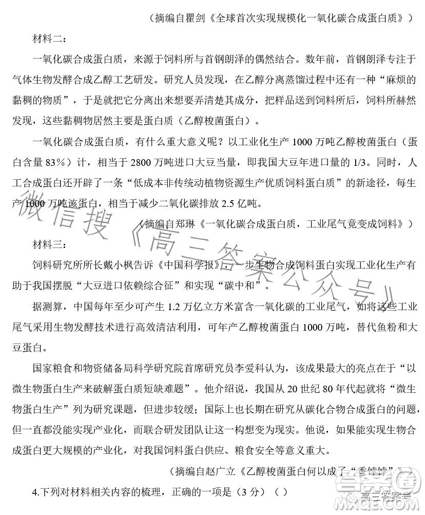 2023屆普通高等學(xué)校招生全國統(tǒng)一考試青桐鳴大聯(lián)考高三語文答案