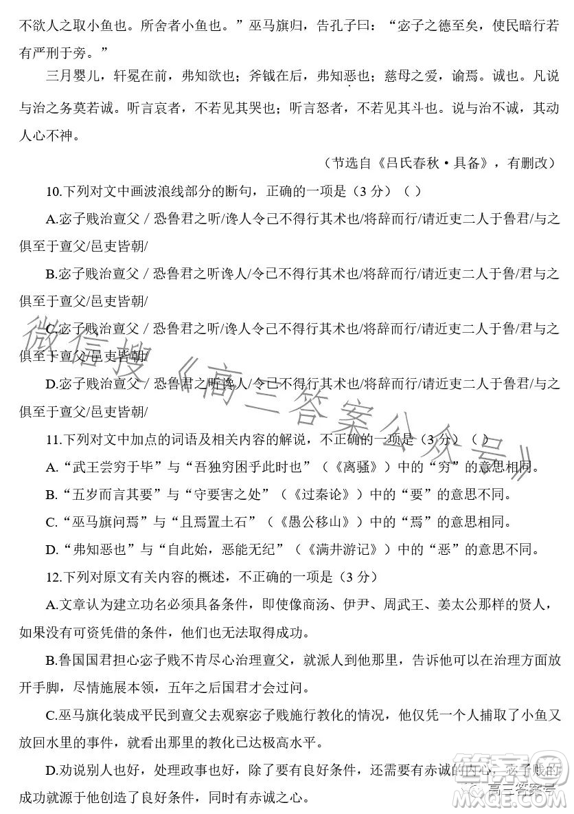 2023屆普通高等學(xué)校招生全國統(tǒng)一考試青桐鳴大聯(lián)考高三語文答案