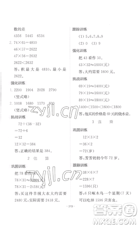 陜西師范大學(xué)出版總社有限公司2023全易通小學(xué)數(shù)學(xué)三年級下冊冀教版答案