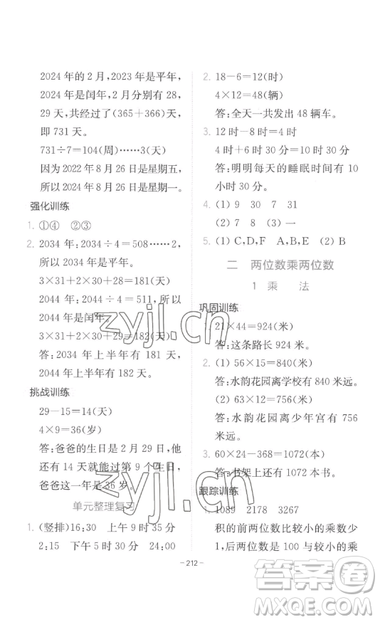 陜西師范大學(xué)出版總社有限公司2023全易通小學(xué)數(shù)學(xué)三年級下冊冀教版答案