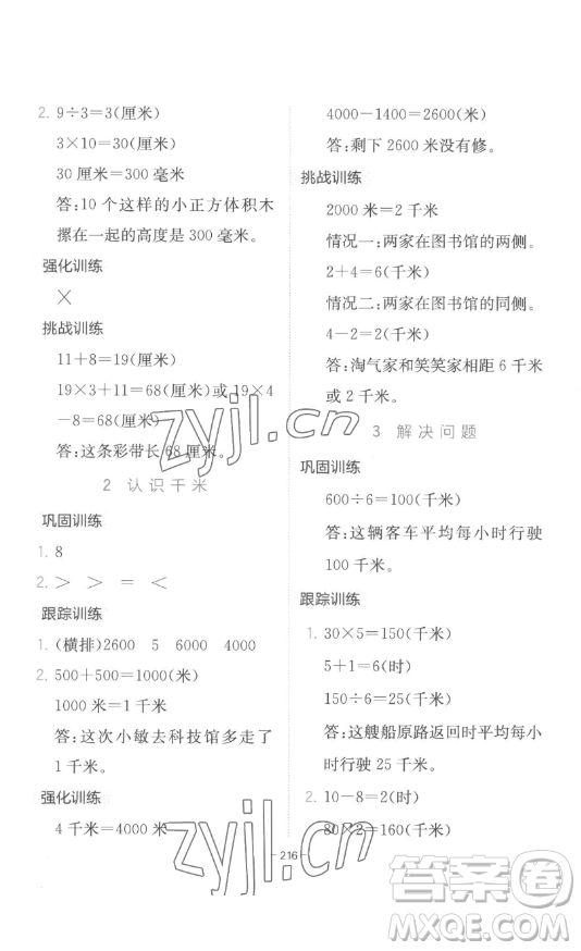 陜西師范大學(xué)出版總社有限公司2023全易通小學(xué)數(shù)學(xué)三年級下冊冀教版答案