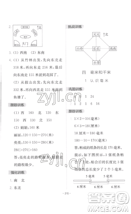 陜西師范大學(xué)出版總社有限公司2023全易通小學(xué)數(shù)學(xué)三年級下冊冀教版答案