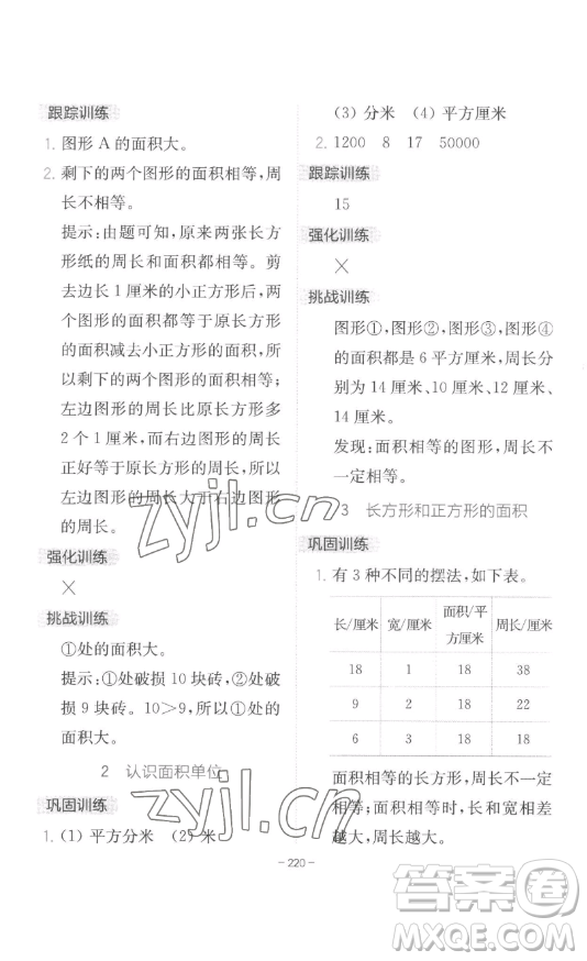 陜西師范大學(xué)出版總社有限公司2023全易通小學(xué)數(shù)學(xué)三年級下冊冀教版答案