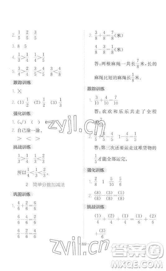 陜西師范大學(xué)出版總社有限公司2023全易通小學(xué)數(shù)學(xué)三年級下冊冀教版答案