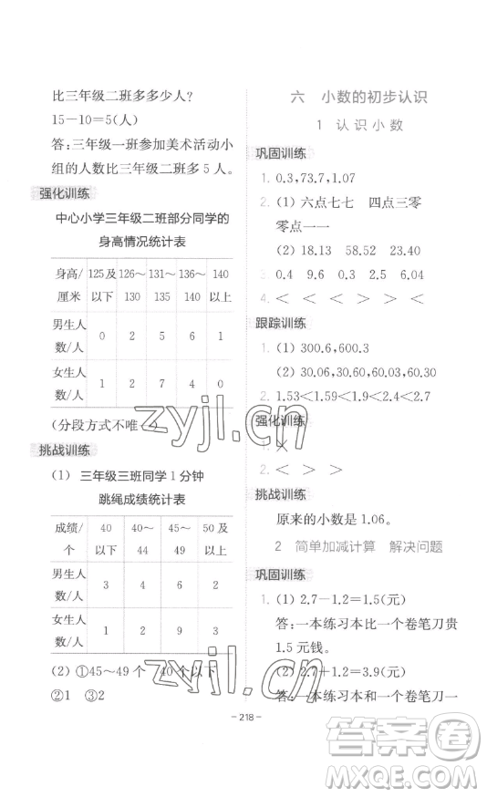 陜西師范大學(xué)出版總社有限公司2023全易通小學(xué)數(shù)學(xué)三年級下冊冀教版答案