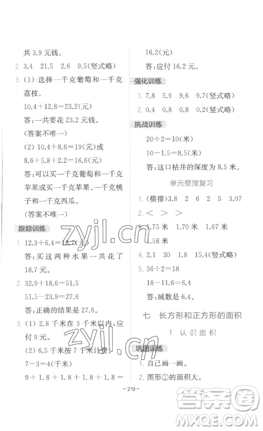 陜西師范大學(xué)出版總社有限公司2023全易通小學(xué)數(shù)學(xué)三年級下冊冀教版答案