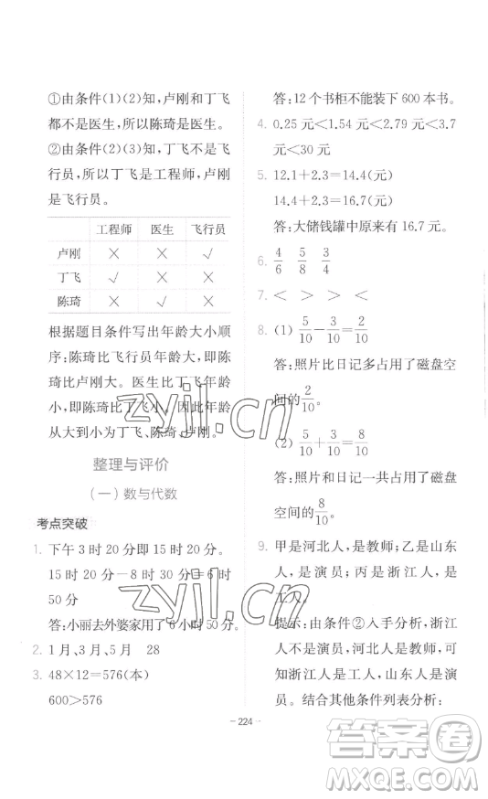 陜西師范大學(xué)出版總社有限公司2023全易通小學(xué)數(shù)學(xué)三年級下冊冀教版答案