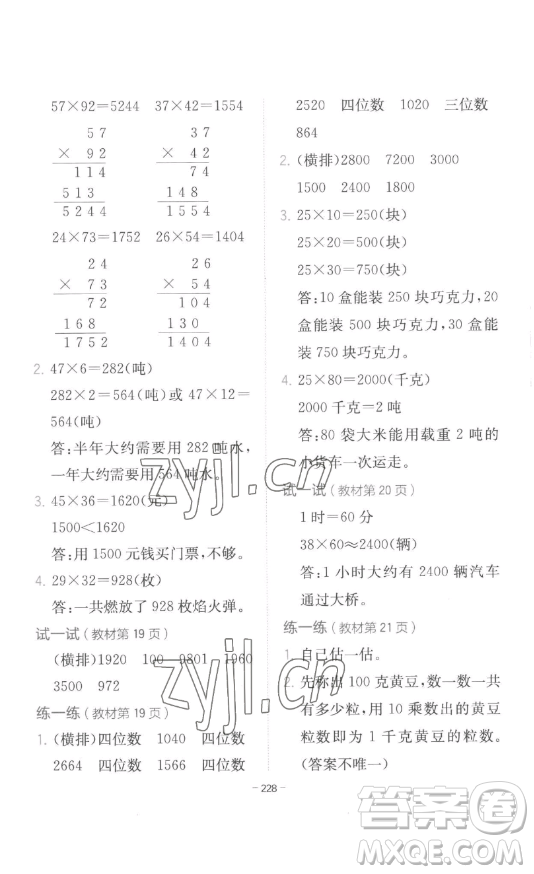 陜西師范大學(xué)出版總社有限公司2023全易通小學(xué)數(shù)學(xué)三年級下冊冀教版答案