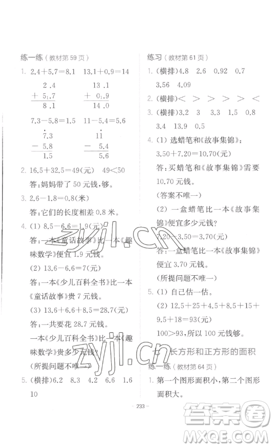 陜西師范大學(xué)出版總社有限公司2023全易通小學(xué)數(shù)學(xué)三年級下冊冀教版答案