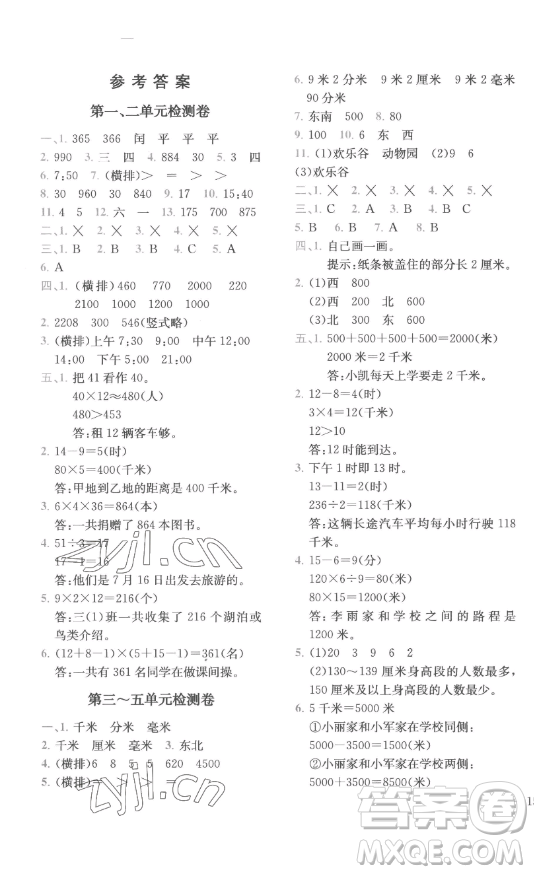 陜西師范大學(xué)出版總社有限公司2023全易通小學(xué)數(shù)學(xué)三年級下冊冀教版答案