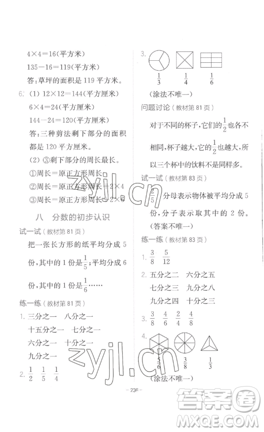 陜西師范大學(xué)出版總社有限公司2023全易通小學(xué)數(shù)學(xué)三年級下冊冀教版答案