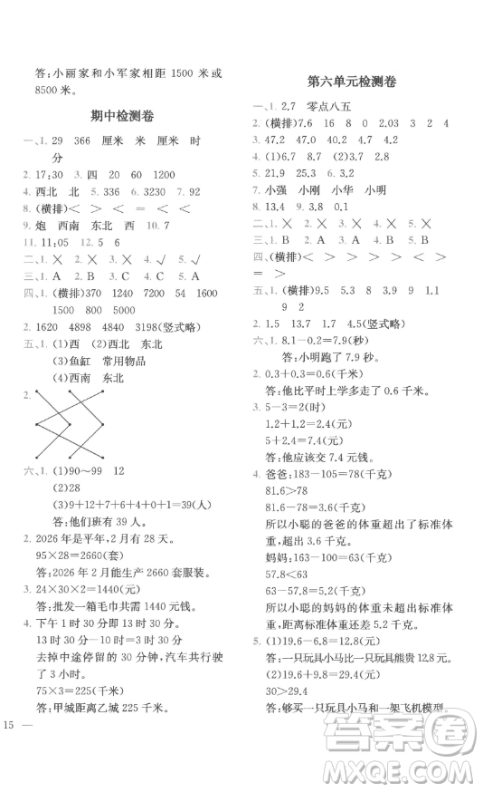 陜西師范大學(xué)出版總社有限公司2023全易通小學(xué)數(shù)學(xué)三年級下冊冀教版答案