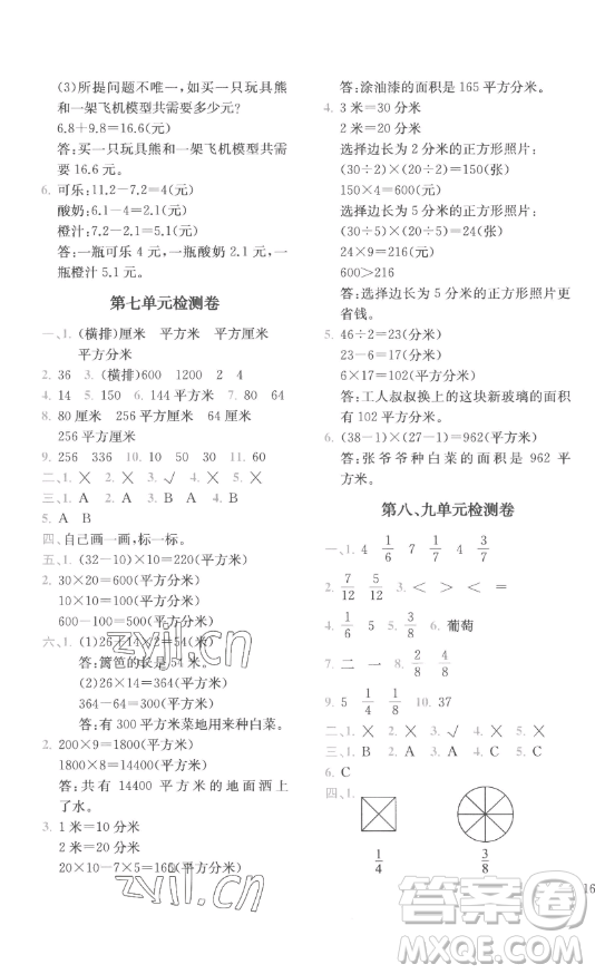 陜西師范大學(xué)出版總社有限公司2023全易通小學(xué)數(shù)學(xué)三年級下冊冀教版答案