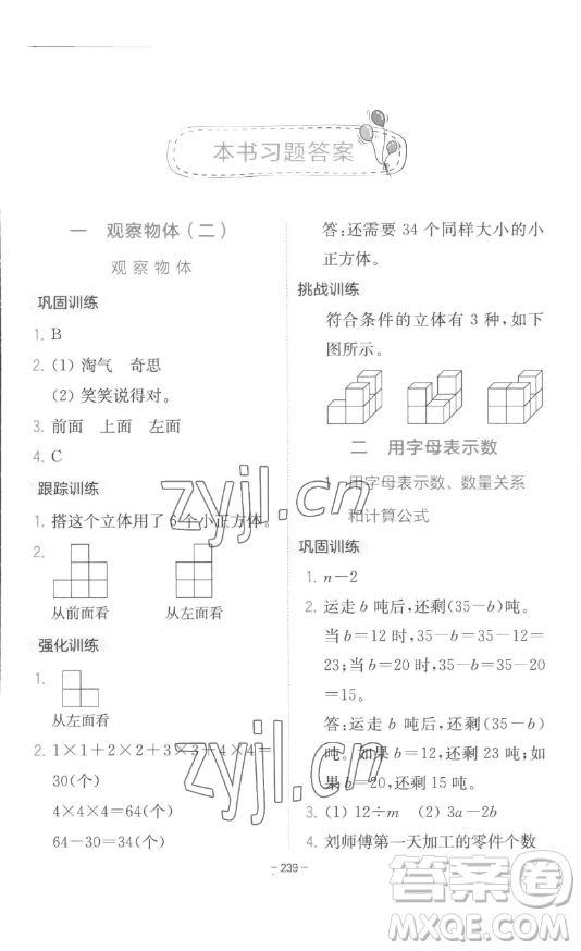 陜西師范大學(xué)出版總社有限公司2023全易通小學(xué)數(shù)學(xué)四年級下冊冀教版答案