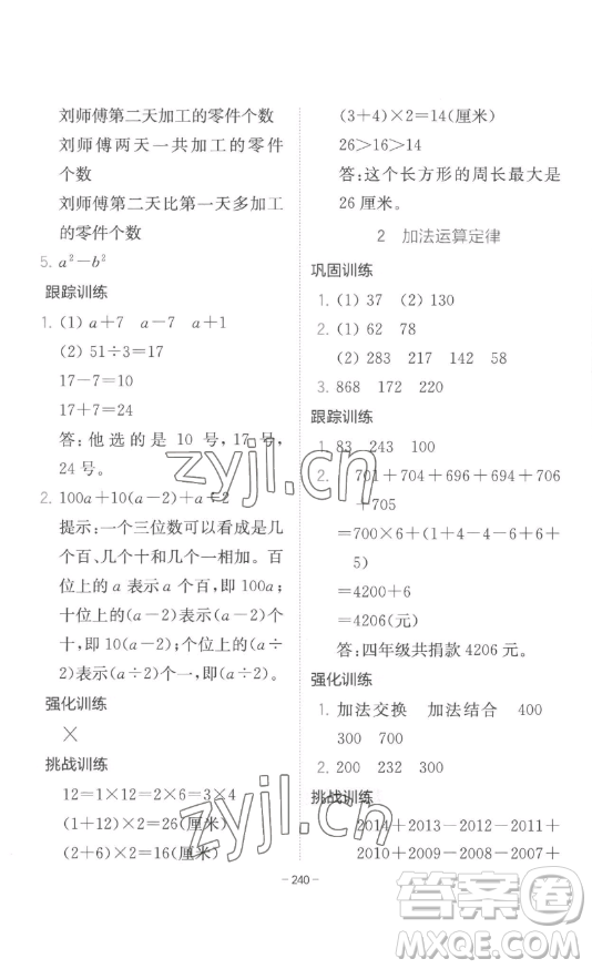 陜西師范大學(xué)出版總社有限公司2023全易通小學(xué)數(shù)學(xué)四年級下冊冀教版答案