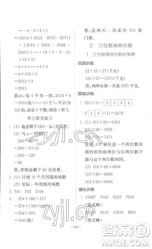 陜西師范大學(xué)出版總社有限公司2023全易通小學(xué)數(shù)學(xué)四年級下冊冀教版答案