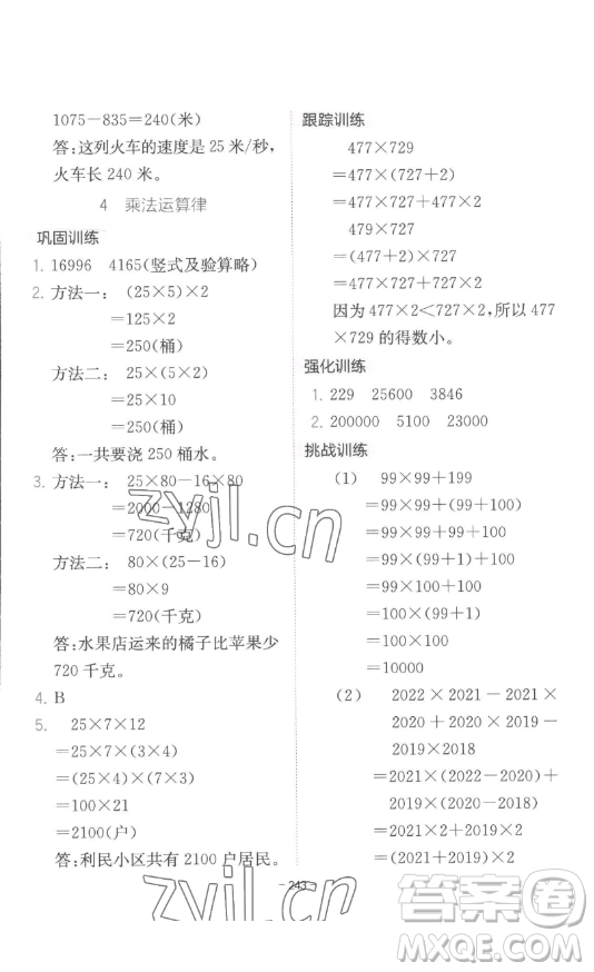 陜西師范大學(xué)出版總社有限公司2023全易通小學(xué)數(shù)學(xué)四年級下冊冀教版答案