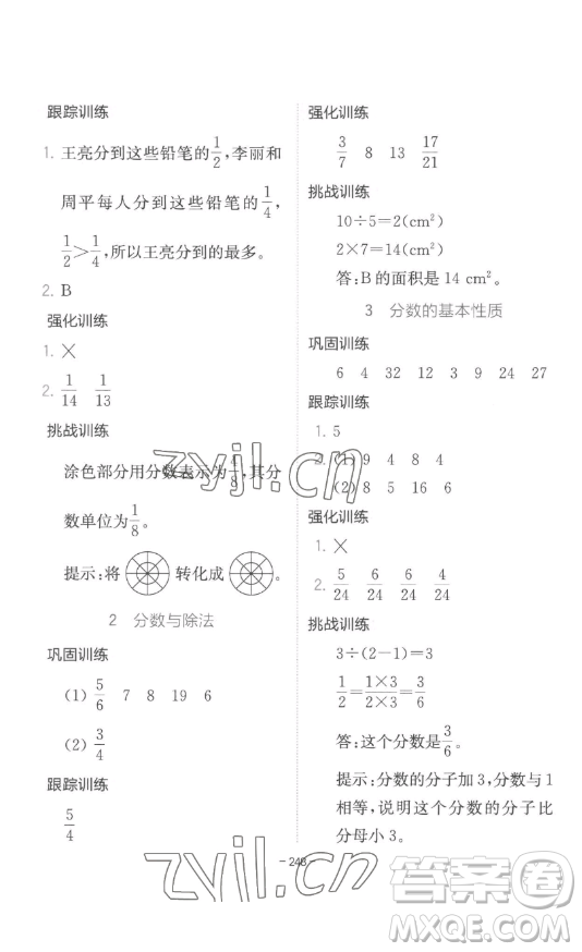 陜西師范大學(xué)出版總社有限公司2023全易通小學(xué)數(shù)學(xué)四年級下冊冀教版答案