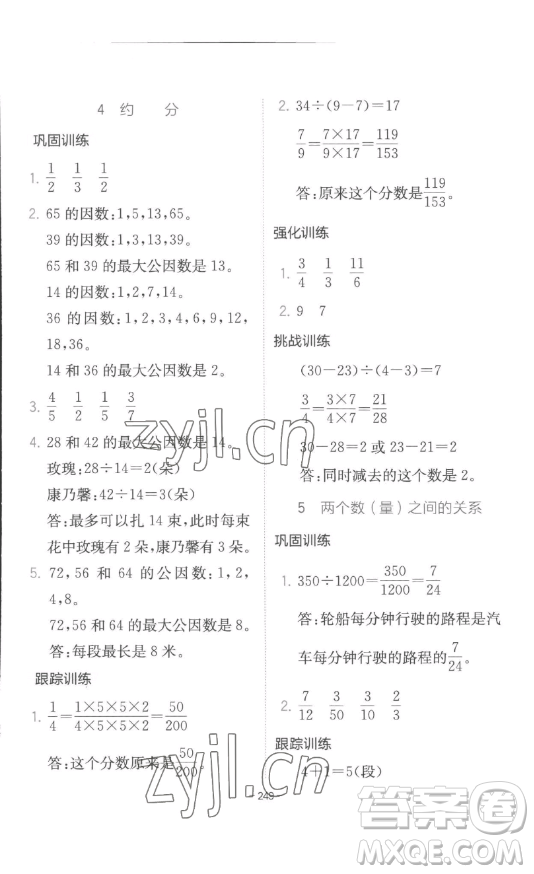 陜西師范大學(xué)出版總社有限公司2023全易通小學(xué)數(shù)學(xué)四年級下冊冀教版答案