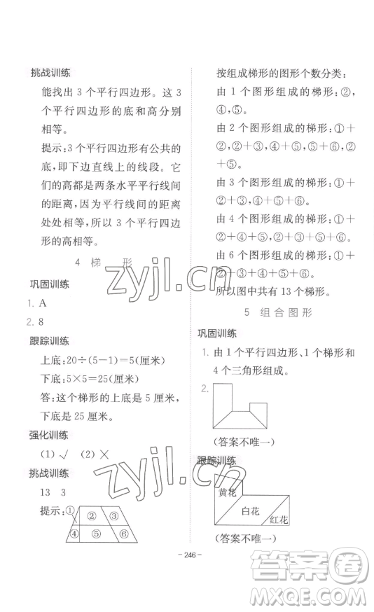 陜西師范大學(xué)出版總社有限公司2023全易通小學(xué)數(shù)學(xué)四年級下冊冀教版答案