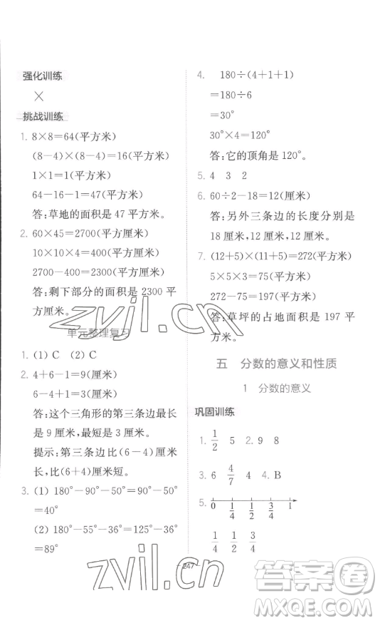 陜西師范大學(xué)出版總社有限公司2023全易通小學(xué)數(shù)學(xué)四年級下冊冀教版答案