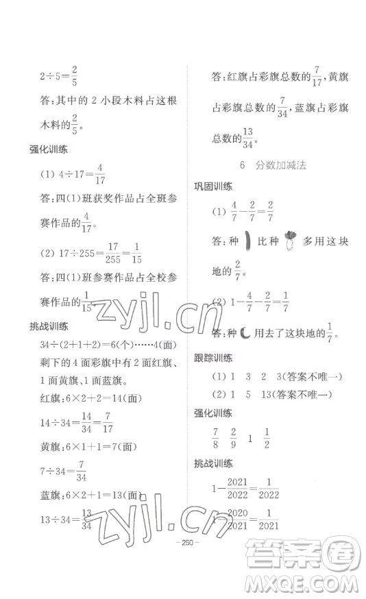 陜西師范大學(xué)出版總社有限公司2023全易通小學(xué)數(shù)學(xué)四年級下冊冀教版答案