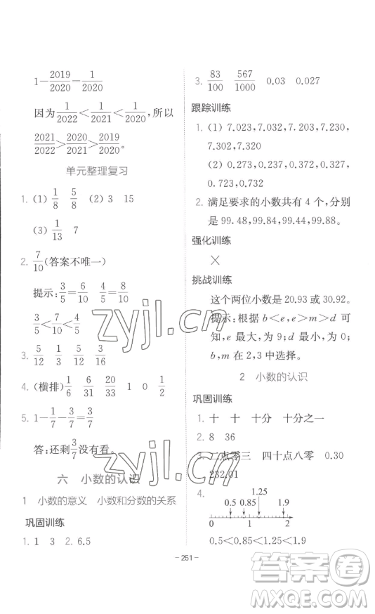 陜西師范大學(xué)出版總社有限公司2023全易通小學(xué)數(shù)學(xué)四年級下冊冀教版答案