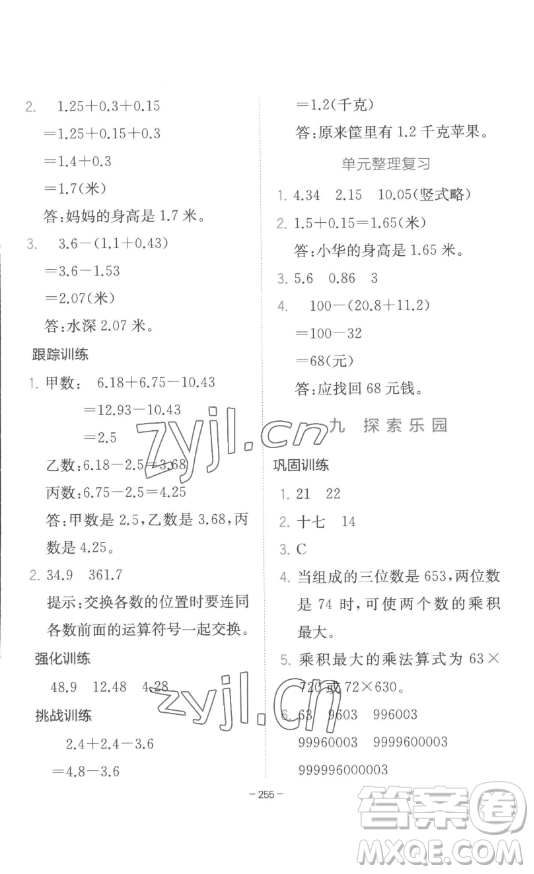 陜西師范大學(xué)出版總社有限公司2023全易通小學(xué)數(shù)學(xué)四年級下冊冀教版答案