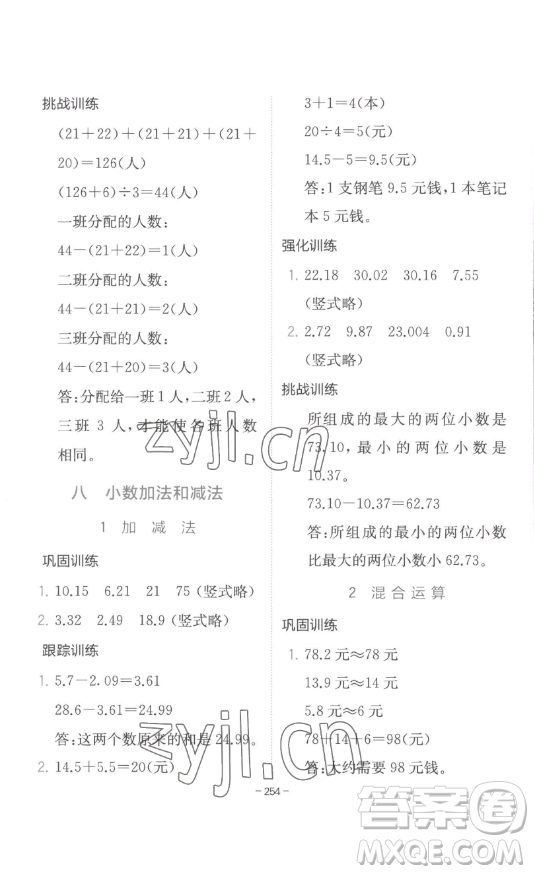 陜西師范大學(xué)出版總社有限公司2023全易通小學(xué)數(shù)學(xué)四年級下冊冀教版答案