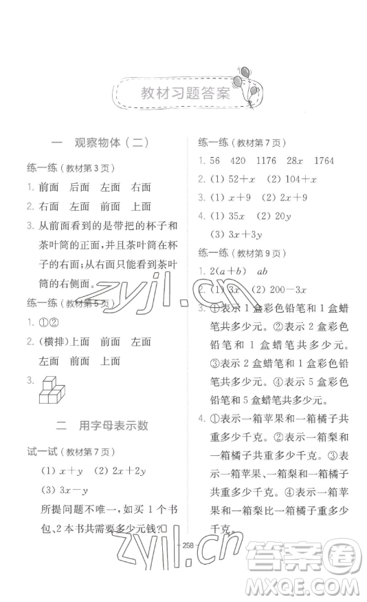 陜西師范大學(xué)出版總社有限公司2023全易通小學(xué)數(shù)學(xué)四年級下冊冀教版答案