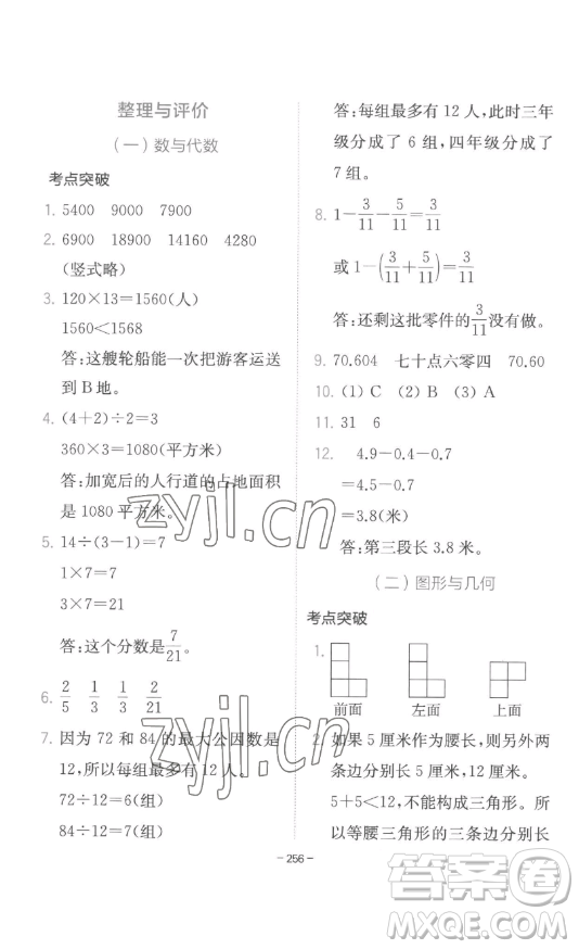 陜西師范大學(xué)出版總社有限公司2023全易通小學(xué)數(shù)學(xué)四年級下冊冀教版答案