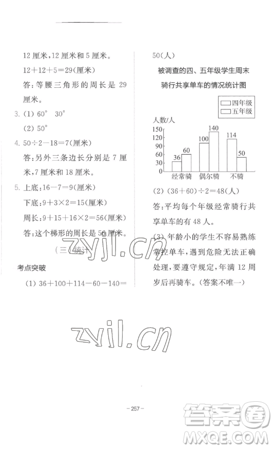 陜西師范大學(xué)出版總社有限公司2023全易通小學(xué)數(shù)學(xué)四年級下冊冀教版答案