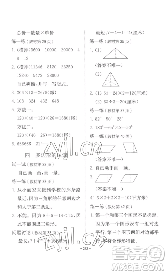 陜西師范大學(xué)出版總社有限公司2023全易通小學(xué)數(shù)學(xué)四年級下冊冀教版答案