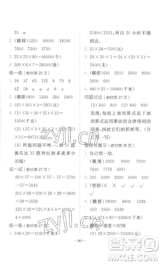 陜西師范大學(xué)出版總社有限公司2023全易通小學(xué)數(shù)學(xué)四年級下冊冀教版答案