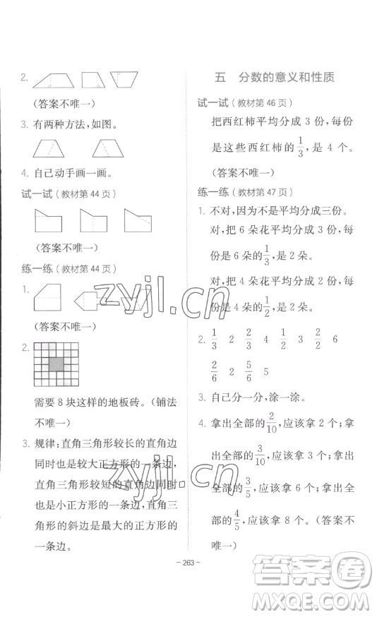 陜西師范大學(xué)出版總社有限公司2023全易通小學(xué)數(shù)學(xué)四年級下冊冀教版答案